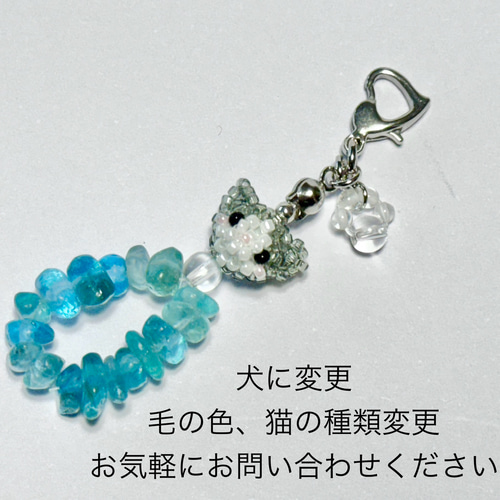 ハチワレちゃんと天然石アパタイトと水晶肉球のチャーム バッグ 