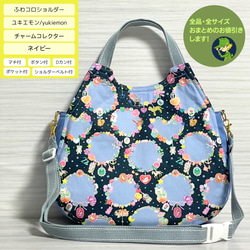 ふわコロエッグバッグ ユキエモン デコレーションパーク / 限定