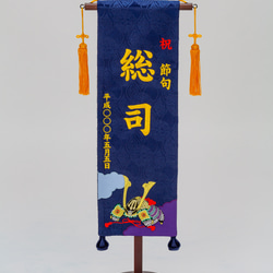 兜　特中　金文字　名前旗　特中　かわいい　子供の日　こどもの日　5月5日　刺繍 1枚目の画像