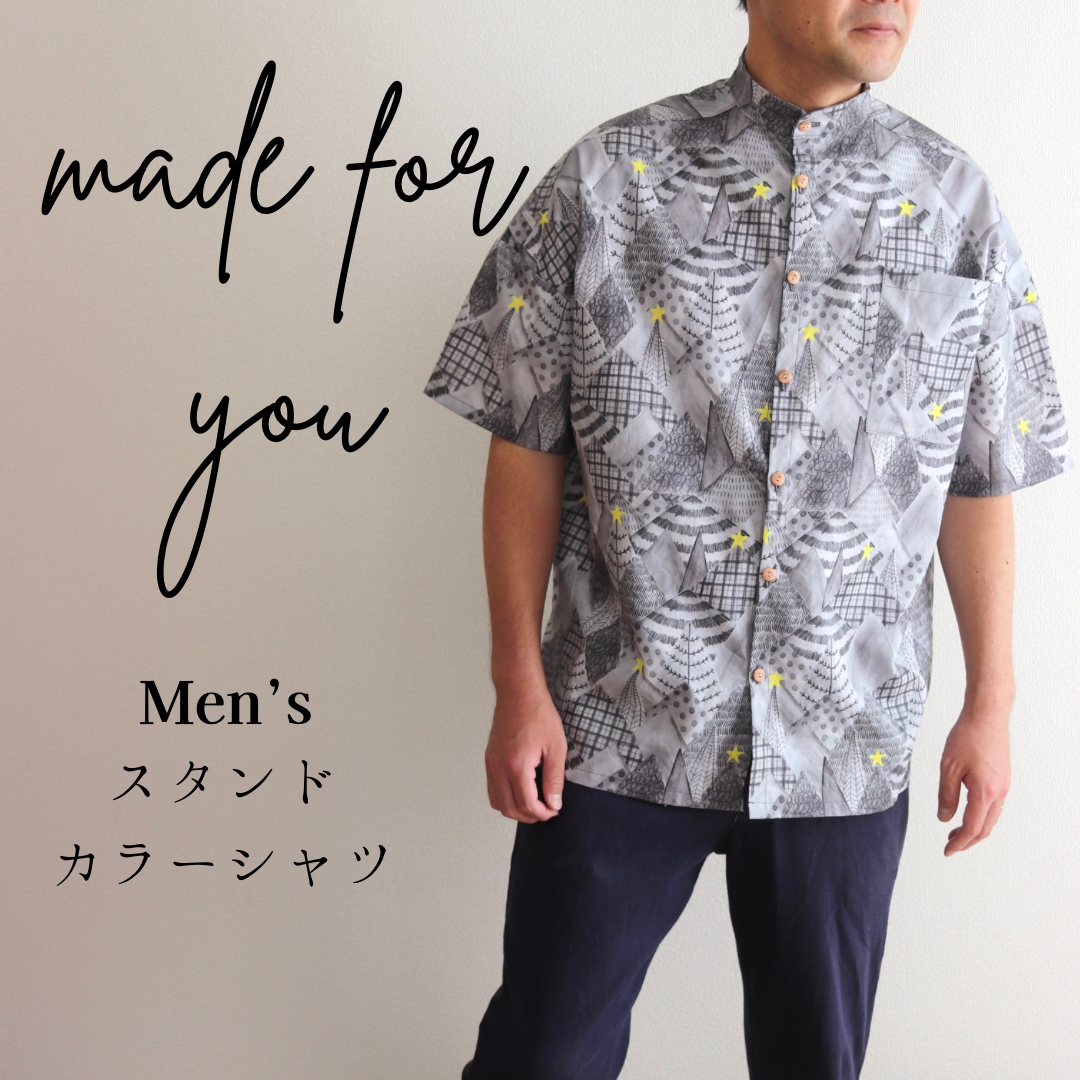 【あなたと作るフルオーダー】Men‘s スタンドカラーシャツ/お揃い/リンクコーデ