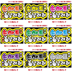 即購入可】ファンサうちわ文字 カンペうちわ A4サイズ 손하트 날려줘