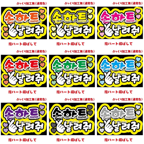 即購入可】ファンサうちわ文字 カンペうちわ A4サイズ 손하트 날려줘