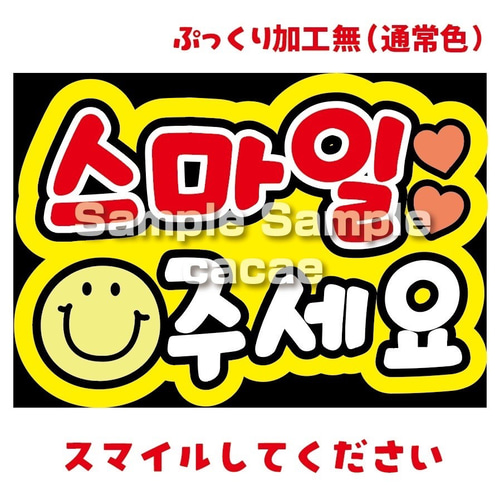 即購入可】ファンサうちわ文字 カンペうちわ A4サイズ 스마일 주세요