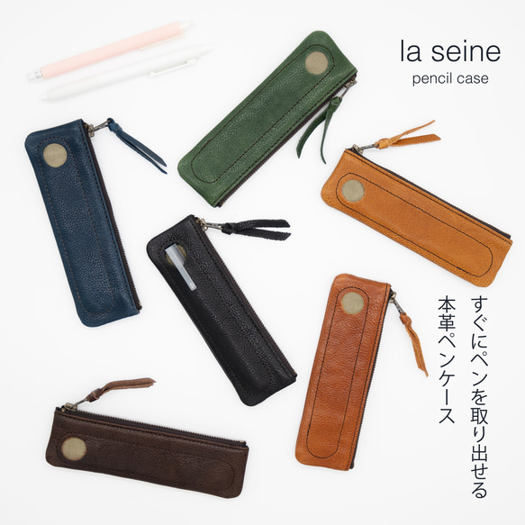 本革☆ペンケース☆スマートタイプ スマートに収納 外ポケット付き本革ペンケース 6色展開 名入れ対応
