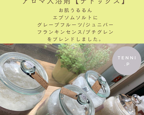 ▪️アロマ香る入浴剤200g▪️【デトックス】～エプソムソルトxアロマ