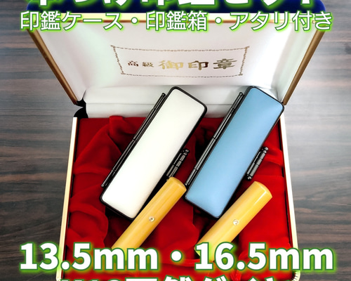本つげ印鑑セット 13.5・16.5mm ケース・箱・アタリ(K18天然ダイヤ  