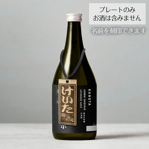 ボトル ネーム タグ ボトルタグ 木札 刻印 彫刻 名入れ 日本製 ボトル