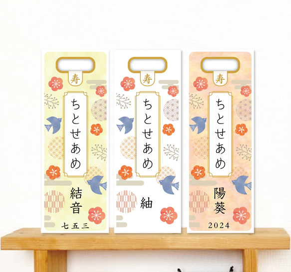 和モダンな鳥と紋様の七五三の千歳飴袋"小サイズ"名入れ無料 1枚目の画像