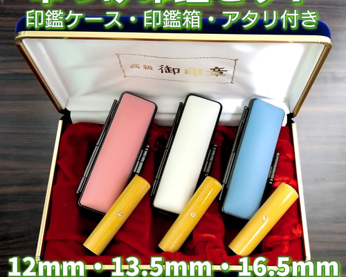 本つげ印鑑3本セット 12mm・13.5mm・16.5mm ケース・箱・アタリ(K18  