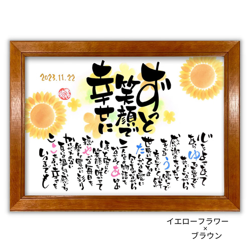 おもいやりポエム 「ずっと笑顔で幸せに」 結婚祝い プレゼント 結婚 