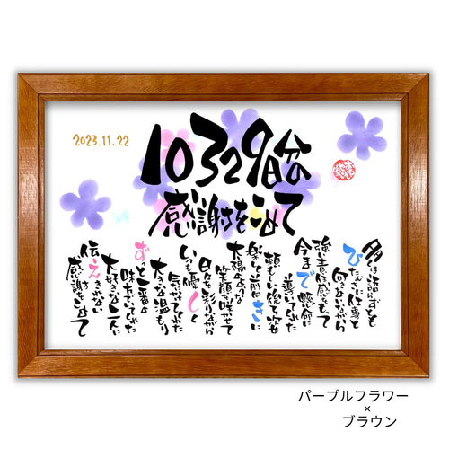 母の日 父の日 感謝状など】お名前入りポエム オーダー受付中の