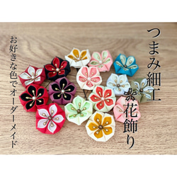 つまみ細工＊セミオーダーメイドで作る半くすのダリア 成人式 卒業式