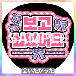 3秒付き合おう ファンサうちわ ボード付 団扇　ハングル 目立つ！ 韓国 ファンサうちわ ボード 3秒付き合おう ハングル