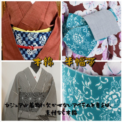 2265半幅帯＆豪華帯留め・根付・絹帯締め 木綿半幅帯 浴衣 和装小物  