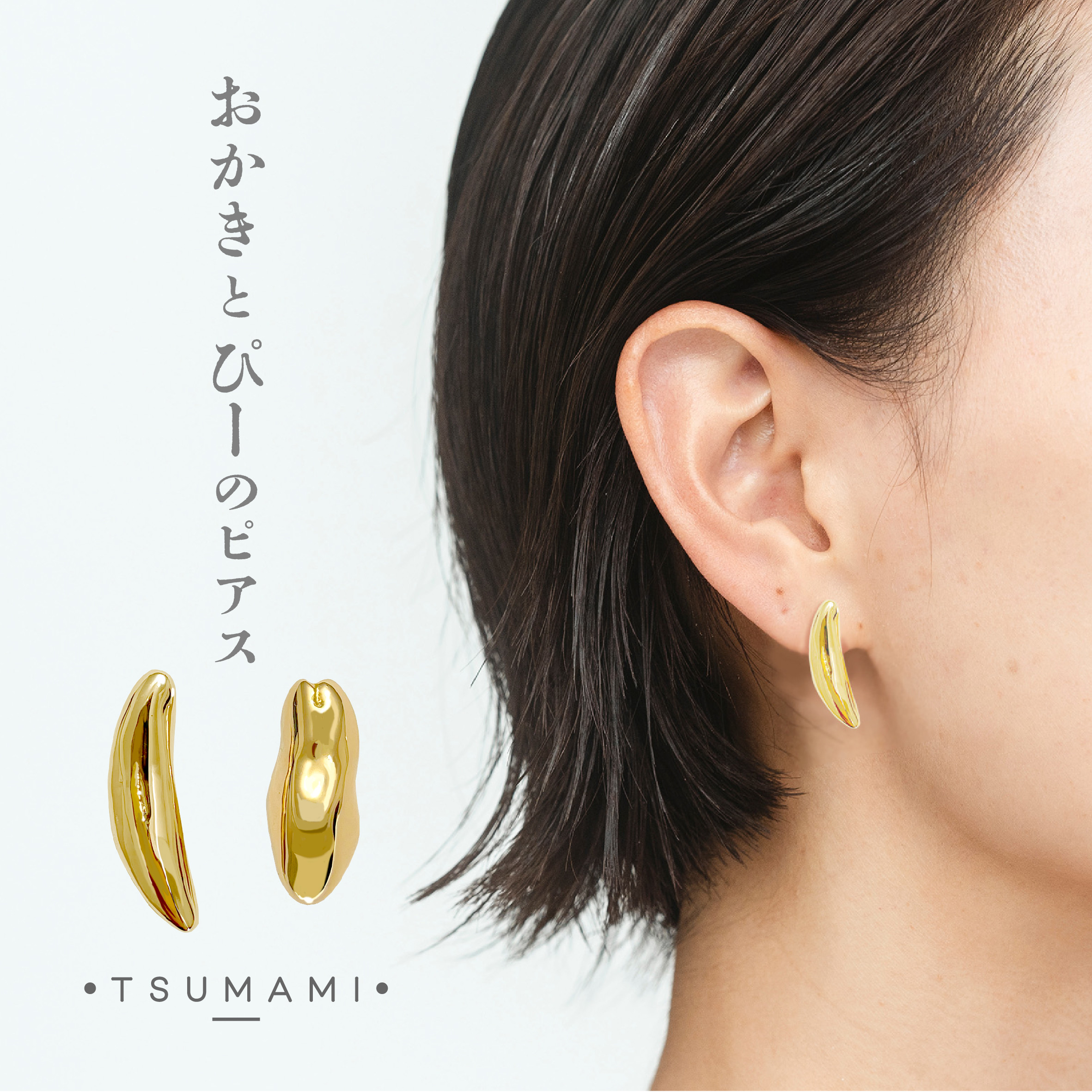 おかきとぴーのピアス