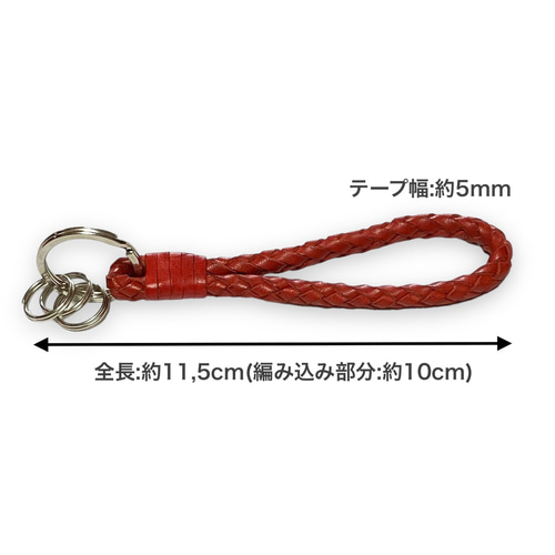 ショート 編み込み キーリング＆ストラップ レッド 本革ヌメ 国産