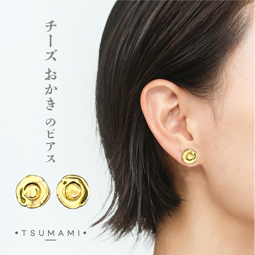 チーズおかきのピアス ピアス（その他） TSUMAMI 通販｜Creema 