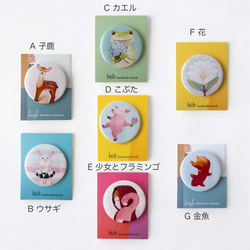 缶バッジ/栓抜きキーリング(44mm動物や花) イラスト hiish - イッシュ