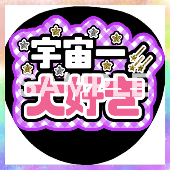 シンプル 既製品 カンペうちわ☆ファンサうちわ ① - メルカリ