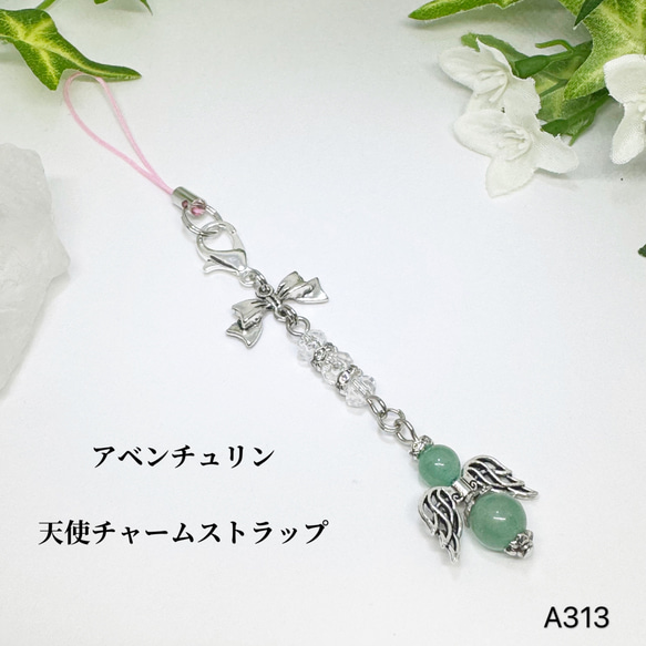 【ハンドメイド】パワーストーンの天使チャーム ハンドメイド】パワーストーンの天使チャーム 【公式通販】