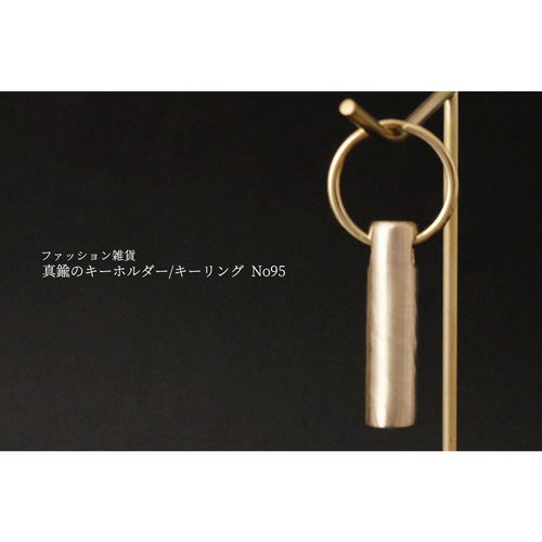 定価1万円超【希少】TENDER Co. キーホルダー 真鍮 アンティーク 新着入荷の通販 定価1万円超【希少】TENDER Co. キーホルダー