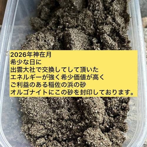 送料込金・運を招く三日月オルゴナイトリング出雲大社・神在月稲佐の浜