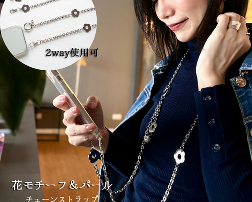 フラワーモチーフ 2WAYチェーン ゴールド・シルバー 花 スマホ