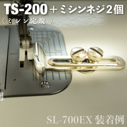 TS-200 (ミシン定規) ＋ ミシンネジ(止めネジ)２個　職業用・工業用ネジ穴があるなら対応 1枚目の画像