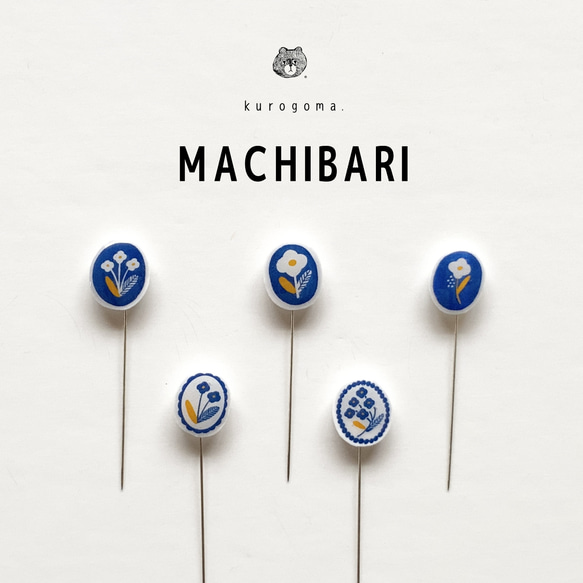 【new！】青いお花のまち針【架空の植物図鑑】 1枚目の画像