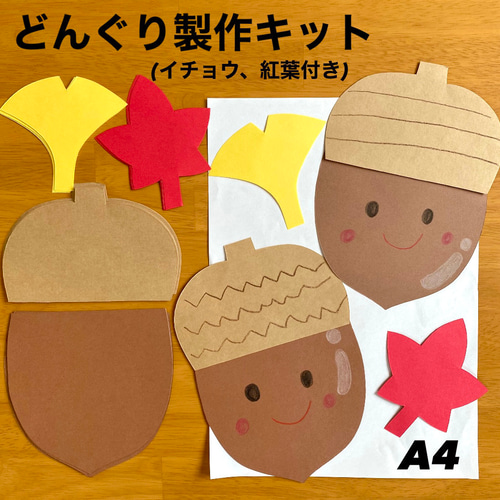 どんぐり製作キット 秋 保育 高齢者施設 壁面 その他素材 minju 通販 