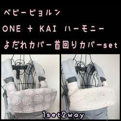 キューズベリーニコ nico 抱っこ紐 よだれカバー 首回りカバー