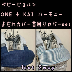 キューズベリーニコ nico 抱っこ紐 よだれカバー 首回りカバー 胸元