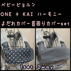キューズベリーニコ nico 抱っこ紐 よだれカバー 首回りカバー 胸元