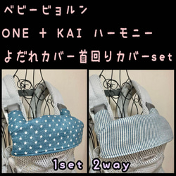 キューズベリーニコ nico 抱っこ紐 よだれカバー 首回りカバー