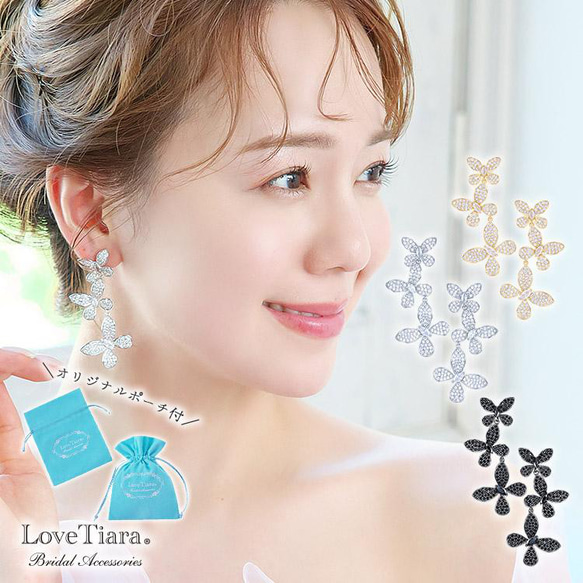 イヤリング♡ティアラ♡ トロワパピヨンジルコニアイヤリング/ピアスRLE-78|結婚式 花嫁