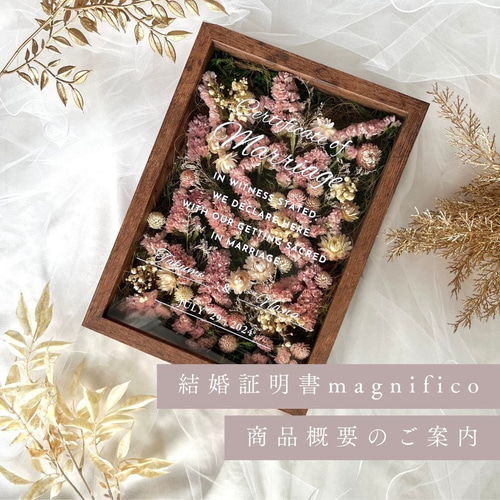 ゲスト参加型結婚証明書 フラワーボックス magnifico その他オーダー