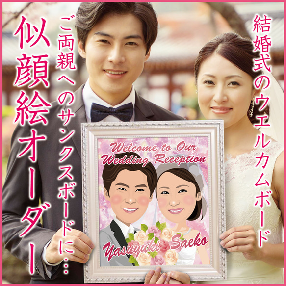 似顔絵オーダー☆結婚式のウエルカムボードやサンクスボードにいかが 