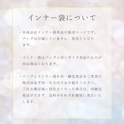 かごバッグ専用インナー袋＜ピオニー＞Mサイズ 5枚目の画像