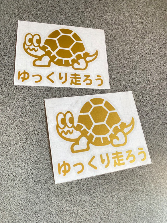 ゆっくり走ろう カメ 】ステッカー お得2枚 職人 旧車 旧車會 