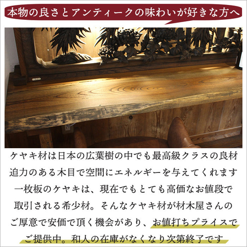 ケヤキ 一枚板 欅 カウンターテーブル おしゃれ 無垢材 リビング
