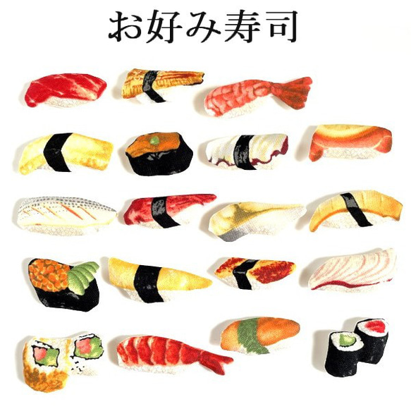 お好きなネタをどうぞ！寿司（3ケセット） ポーチ 乙女曜日 通販