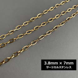 50センチ ] デザインカットあずきチェーン 3.8mm サージカル