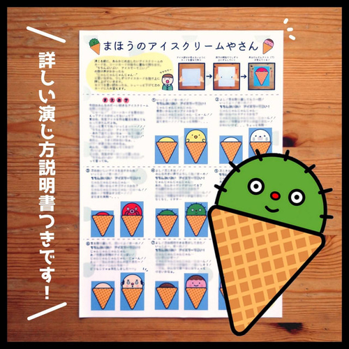 特大サイズ！ちちんぷいぷい！まほうのアイスやさん△仕掛けつきカード