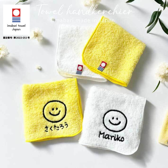 名入れ 刺繡】今治ブランドハンカチ【まあるいにこちゃん