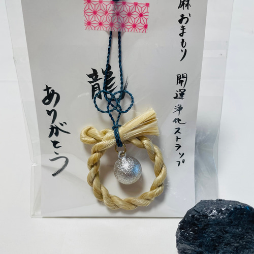 運氣UP 国産精麻 茅の輪お守りストラップ 藍染 水琴鈴 浄化 国産最高級 