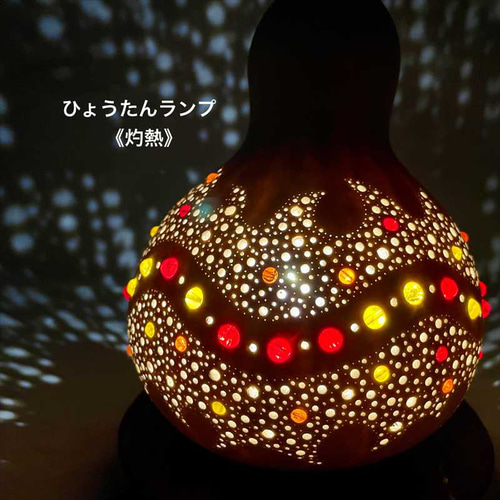 ひょうたん型ランプ　黒 ひょうたんランプ《灼熱》 スタンドライト・テーブルランプ kitatik