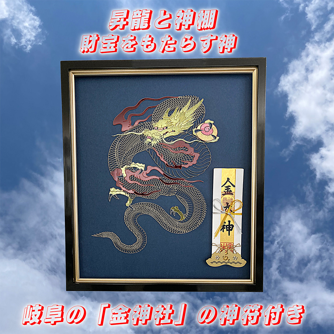 縁起のいい昇り龍、神棚