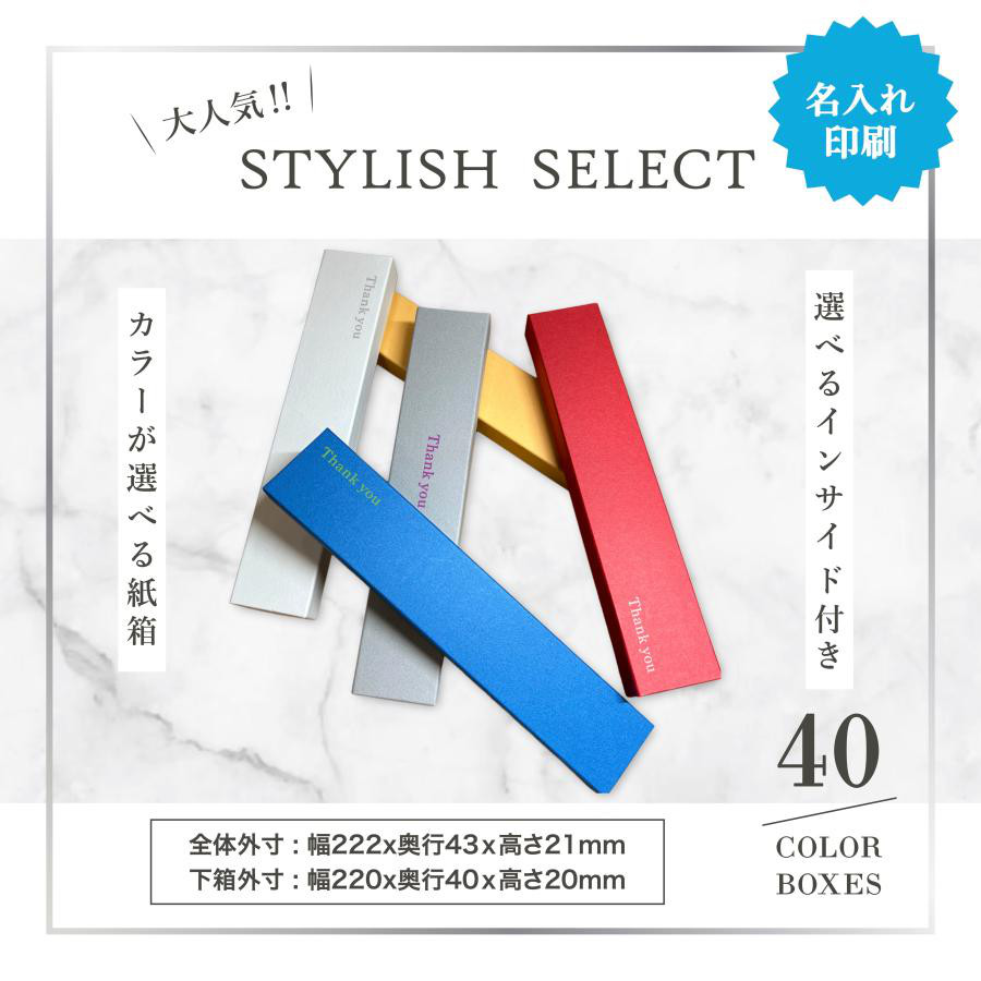 箱 貼り箱 選べる 名入れ印刷 選べる 40カラー インサイド 30個〜100個