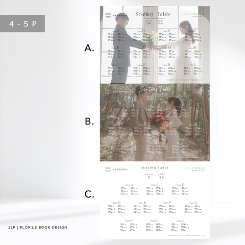 プロフィールブック【12P・10部〜】結婚式 / 席次表 / メニュー