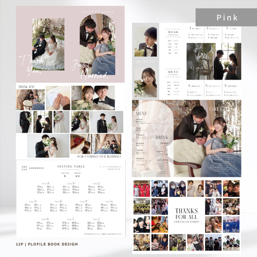 プロフィールブック【12P・10部〜】結婚式 / 席次表 / メニュー表